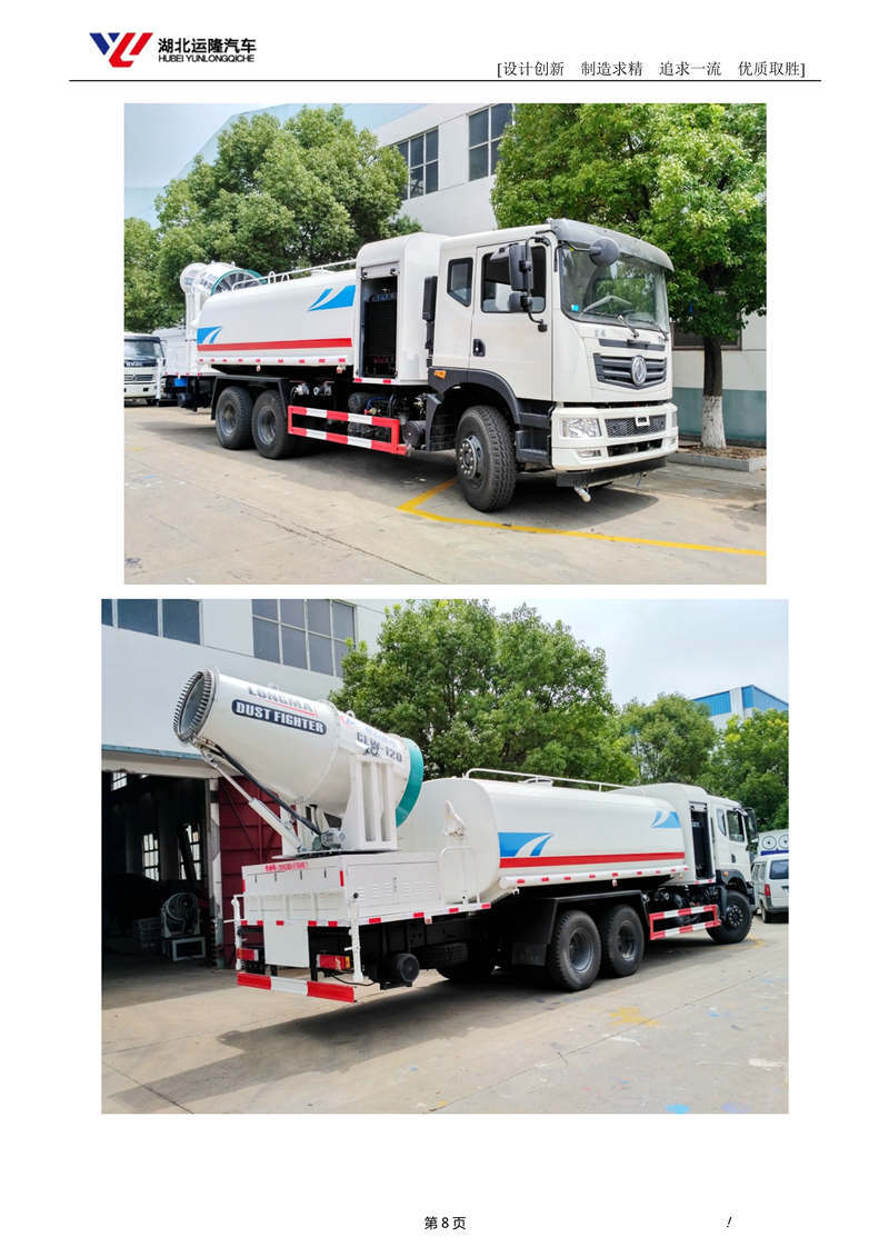 16噸東風(fēng)T5多功能抑塵車資料（圓罐、60-120米霧炮）(圖2)